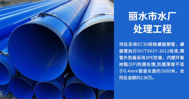 永昌丽水水处理管道工程